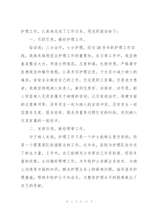 护士个人述职报告五篇.docx