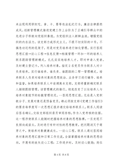 先进集体事迹材料(3).docx