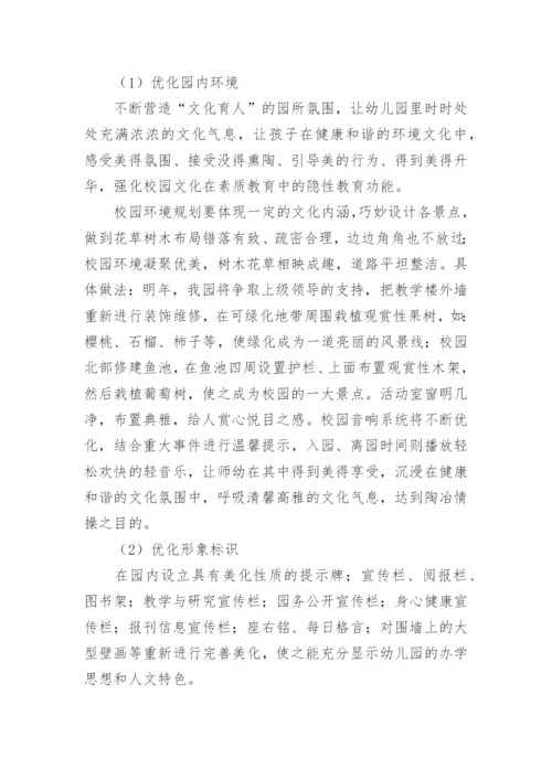 幼儿园夏季校园文化节活动方案.docx