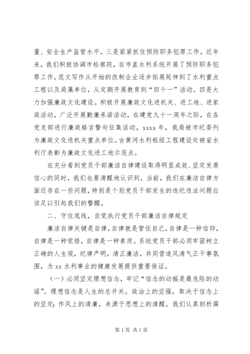 机关党风廉政建设专题会议暨党课讲话稿.docx