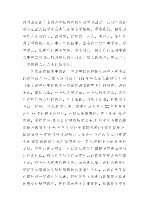 新教师培训学习心得体会_3.docx