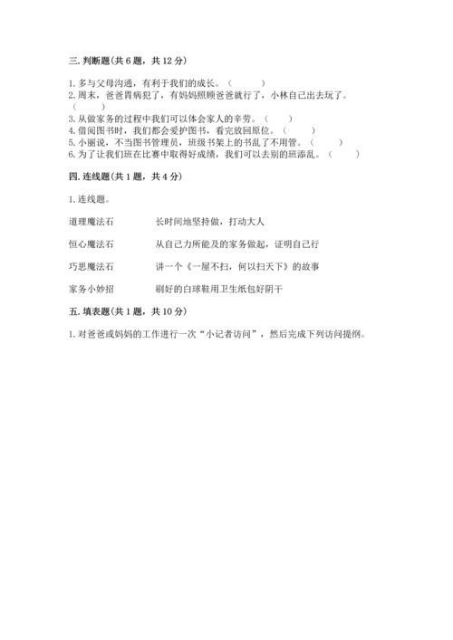 部编版道德与法治四年级上册期中测试卷附完整答案（精品）.docx