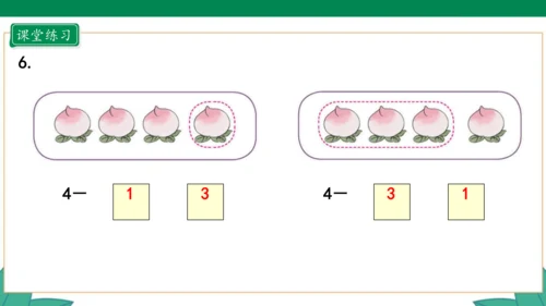 人教版1年级上册 3.6 减法 教学课件（共33张PPT）