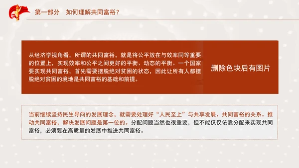 二十届三中全关键词解读：完善收入分配制度，推进共同富裕党课PPT