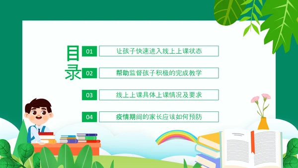 新学期家长会，老师教学PPT模板