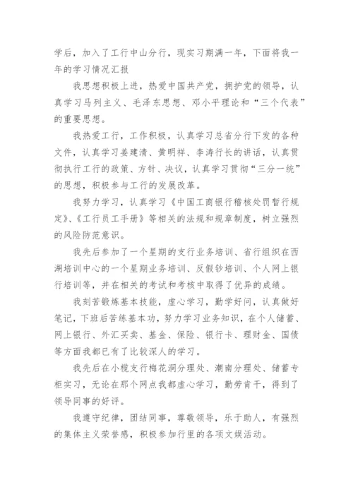 转正工作总结自我评价.docx