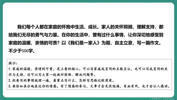 七年级语文上册第二单元 写作 学会记事 课件-【课堂无忧】新课标同步核心素养课堂