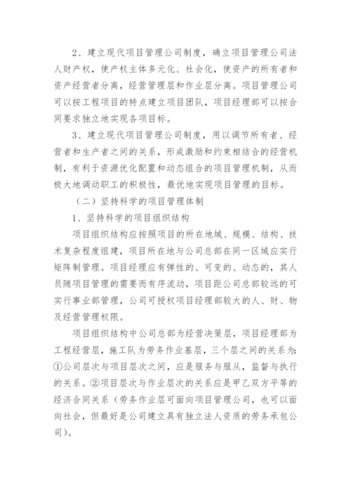 工程项目管理论文_1.docx