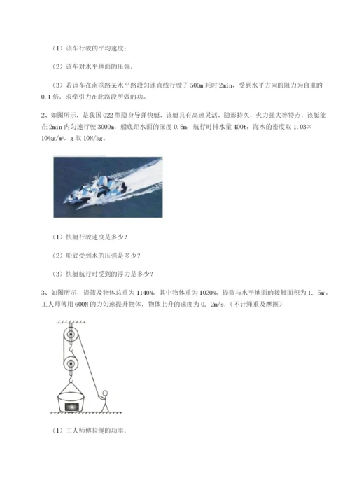 基础强化四川师范大学附属第一实验中学物理八年级下册期末考试专项训练试卷（含答案详解版）.docx