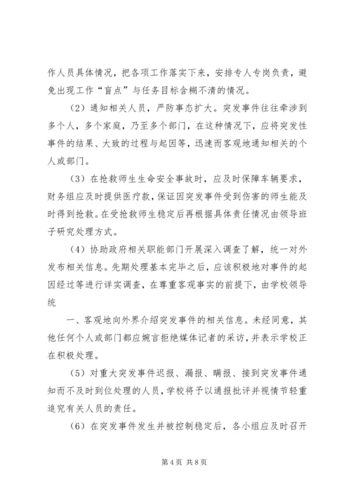 集体活动安全应急预案 (2).docx