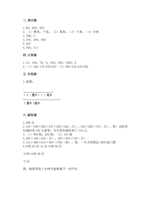 小学三年级上册数学期中测试卷及答案【最新】.docx