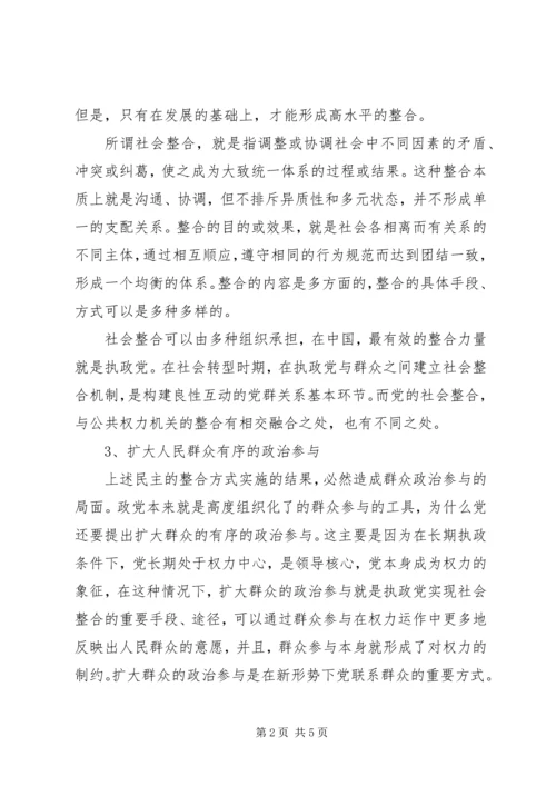 构建良性互动的党群关系.docx
