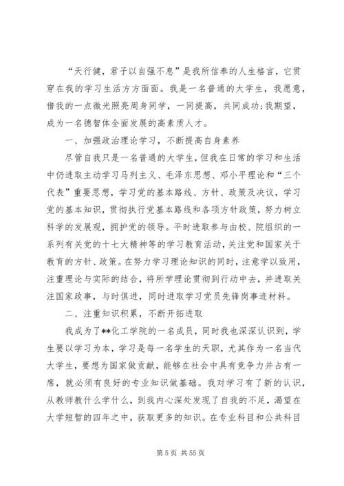 先进个人事迹(优选15篇).docx