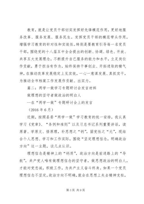 办公室主任两学一做专题讨论发言稿.docx