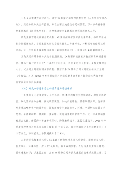 XXX集团有限责任公司关于深化国企改革三年行动工作自评报告.docx