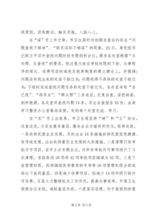 执政为民查找汇报.docx