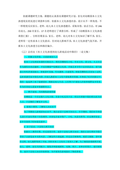 本土特色文化在幼儿游戏活动中的渗透专项研究报告.docx