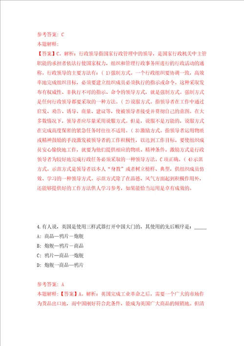 浙江省丽水市应急管理局关于招考5名高校毕业见习生模拟试卷附答案解析第8次