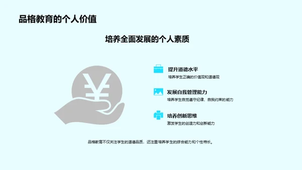 塑造未来社会栋梁