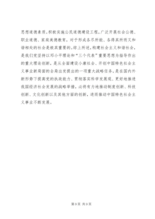 构建社会主义和谐社会：我们党的重大理论创新_1.docx