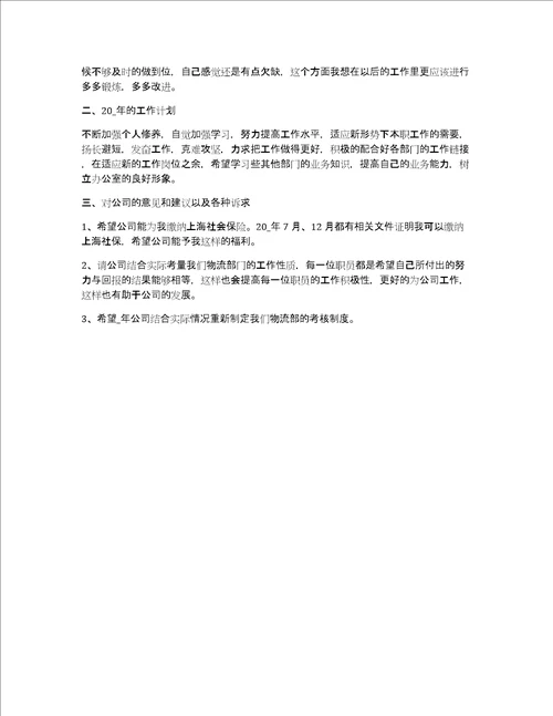 2021年公司员工个人工作总结5篇企业个人2021年年终工作总结