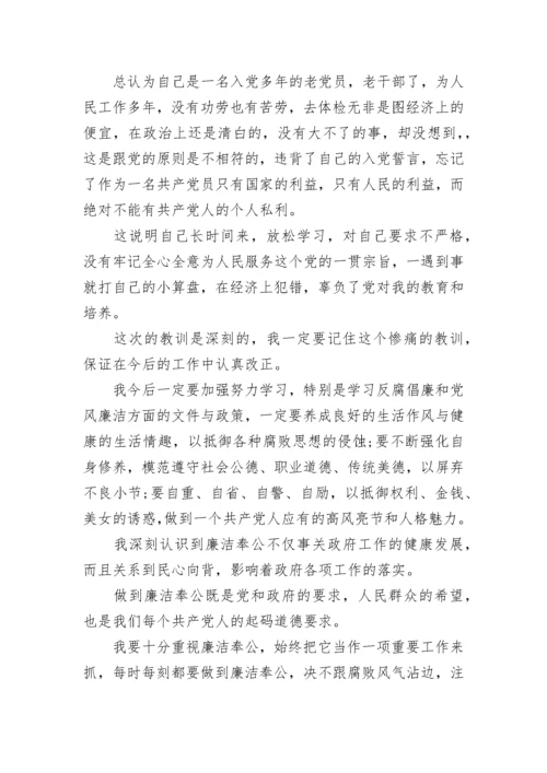 关于村干部违反财经纪律检讨书.docx