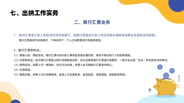 黄色蓝色简约扁平风出纳业务培训商务通用PPT模板