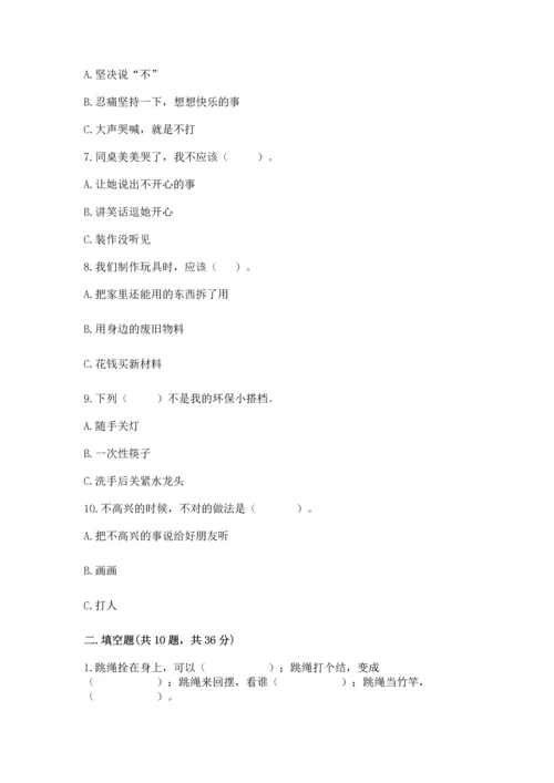 部编版二年级下册道德与法治期末考试试卷含答案（a卷）.docx