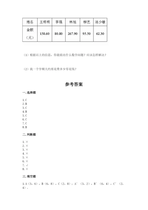 人教版五年级上册数学期中测试卷精品（必刷）.docx