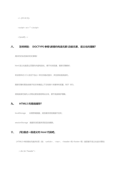 2023年前端面试题含答案.docx