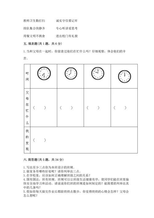 部编版四年级上册道德与法治期中测试卷精品（易错题）.docx