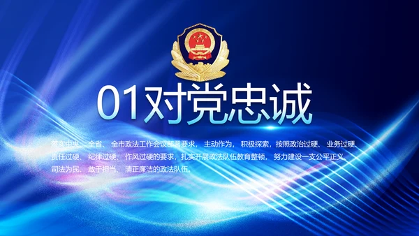 大气公安年终工作总结新年计划PPT