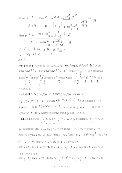 2021年高考数学(理)模拟试题.docx