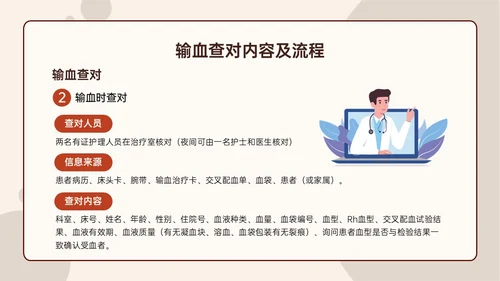 红色扁平插画输血安全管理PPT培训课件护理安全管理