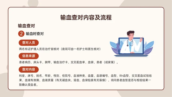 红色扁平插画输血安全管理PPT培训课件护理安全管理