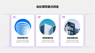 关系页-白紫色简约风3项并列关系图