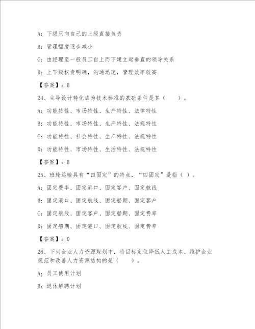 最全高级经济师之工商管理有答案解析