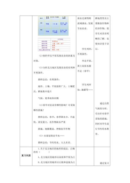 人教版八年级地理下册第六章6.1自然特征和农业教案（表格式）