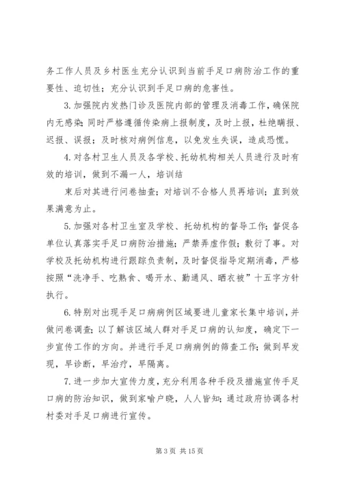 卫生院手足口病防治工作计划 (2).docx