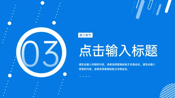 校园招聘宣讲会通用PPT模板
