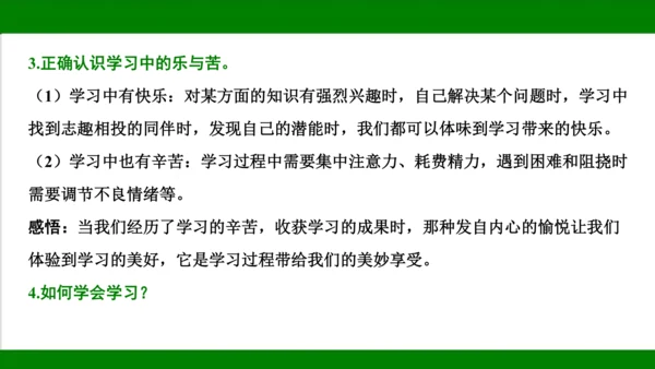 统编版道德与法治七年级上册期末复习知识梳理及强化训练  第一单元  成长的节拍  课件(共31张PP