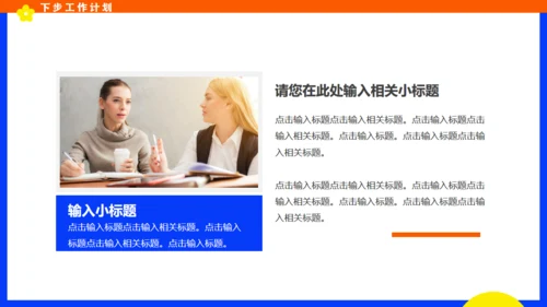 个人多巴胺年度总结汇报通用PPT模板