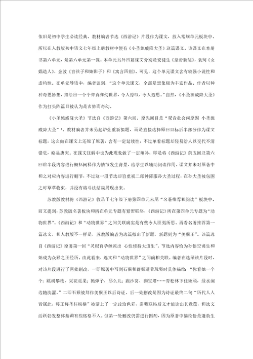 当文学经典邂逅语文课堂样稿