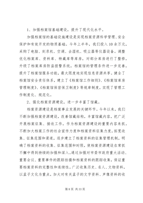 档案局上半年工作总结和下半年工作计划.docx