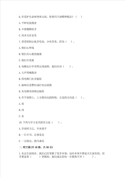 2022三年级上册道德与法治期末测试卷重点