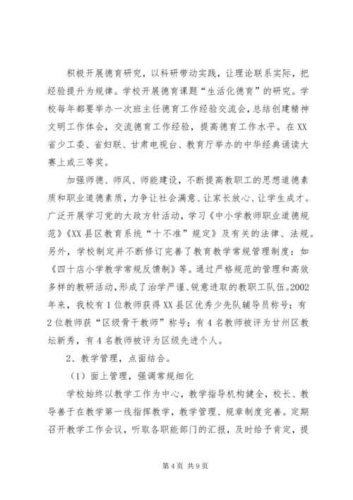 学校复查汇报材料.docx