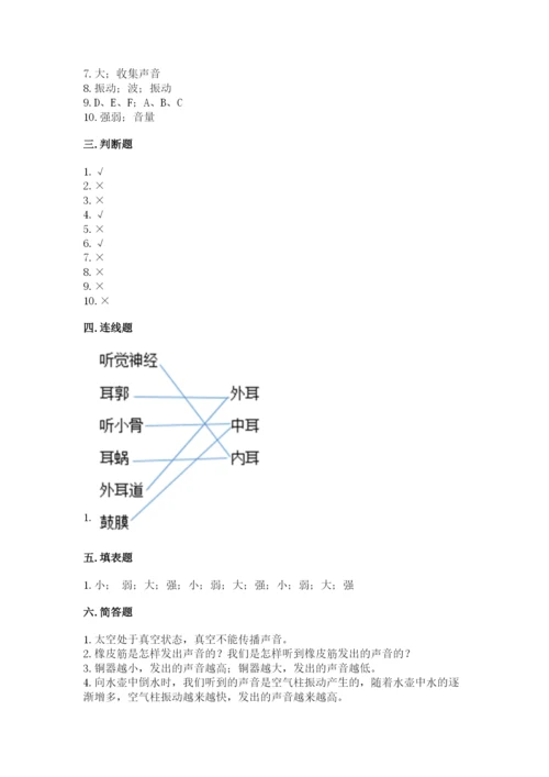 教科版科学四年级上册第一单元声音测试卷附完整答案（典优）.docx