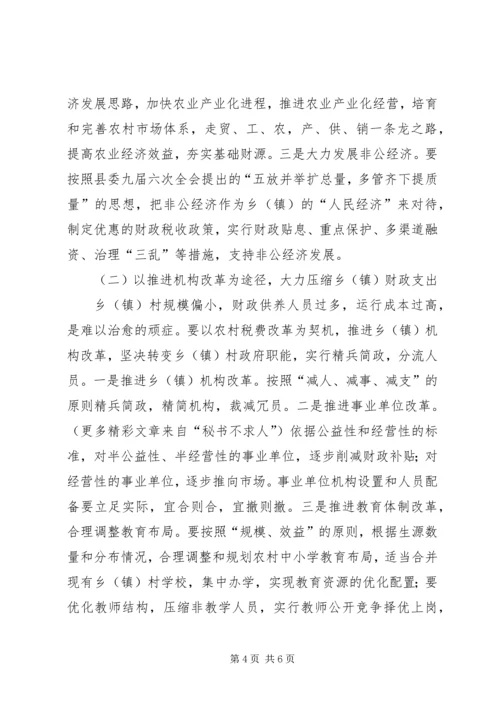 关于农村税费改革对县乡镇财政的影响及对策 (6).docx