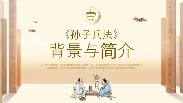 黄色插画风孙子兵法读书分享主题班会