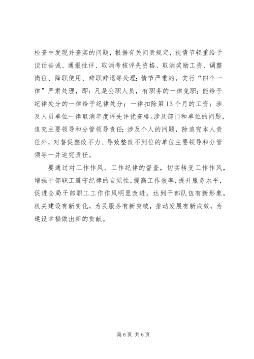 机关事务局反腐倡廉工作计划.docx